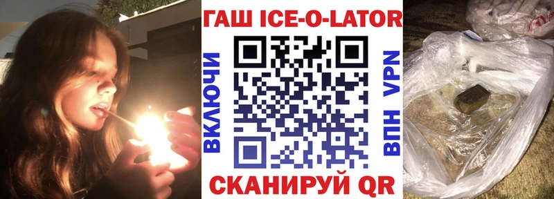 ГАШИШ Ice-O-Lator  Купить закладки  Кизилюрт 